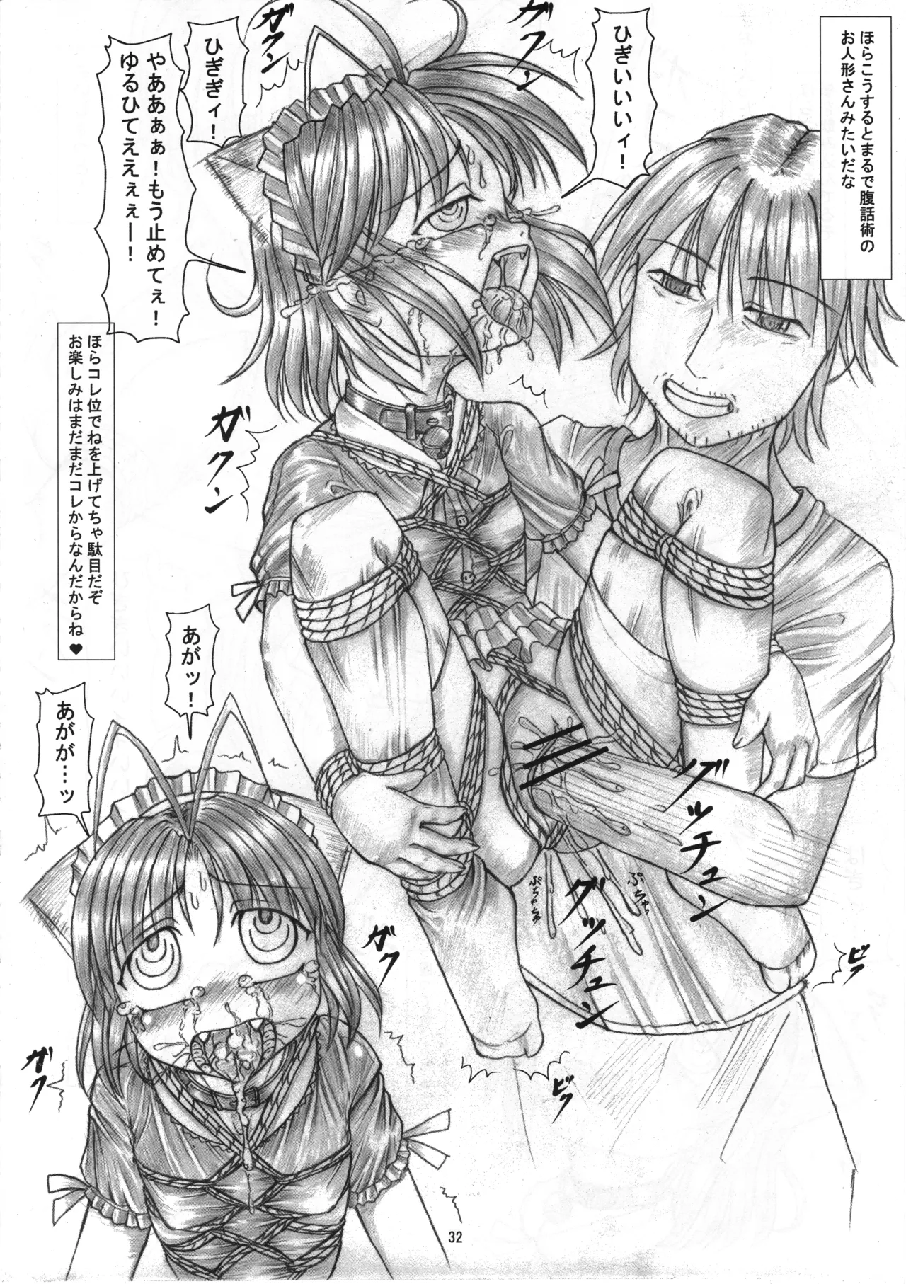 さくみの拡張遊戯 総集編 Page.31