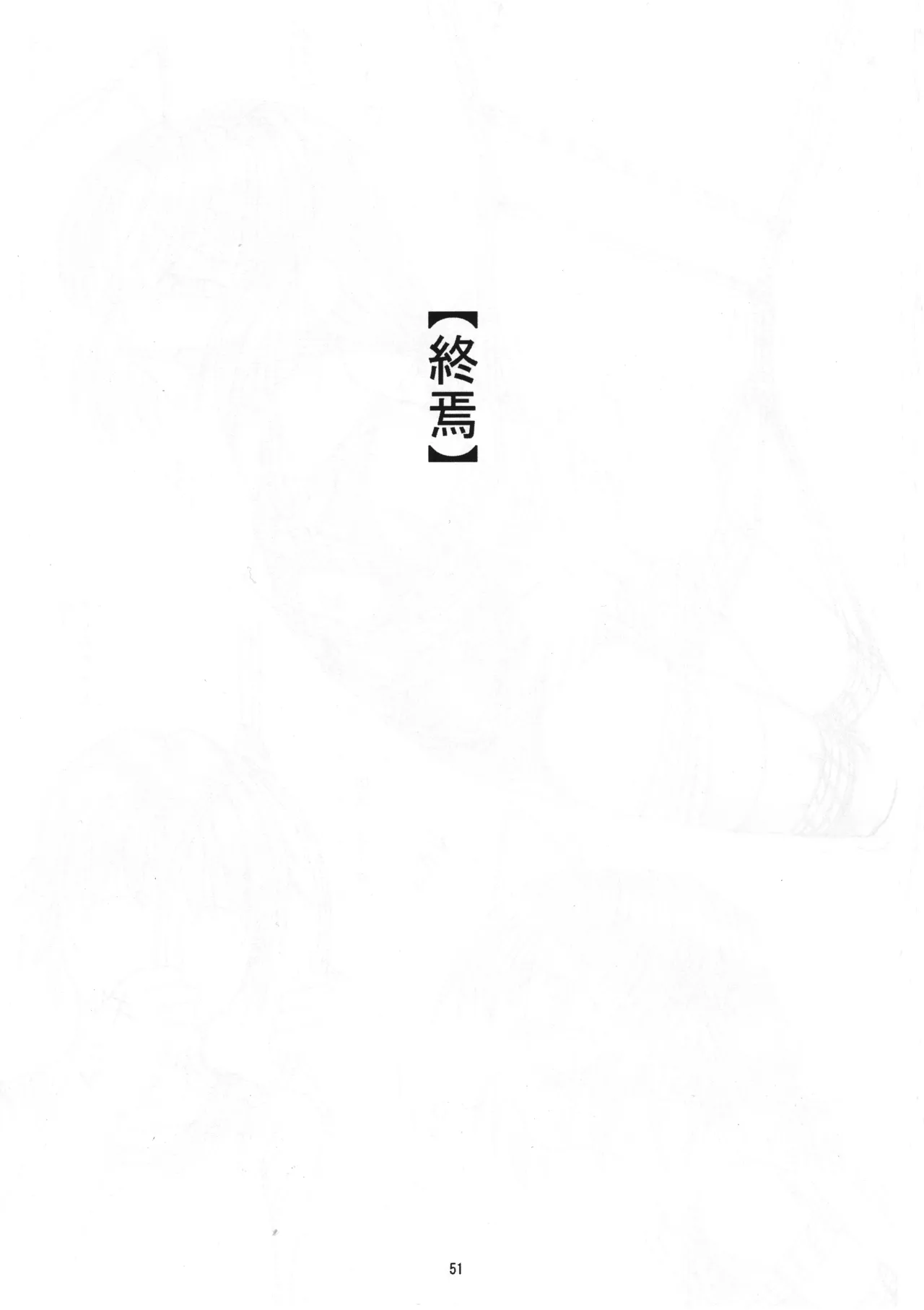 さくみの拡張遊戯 総集編 Page.50