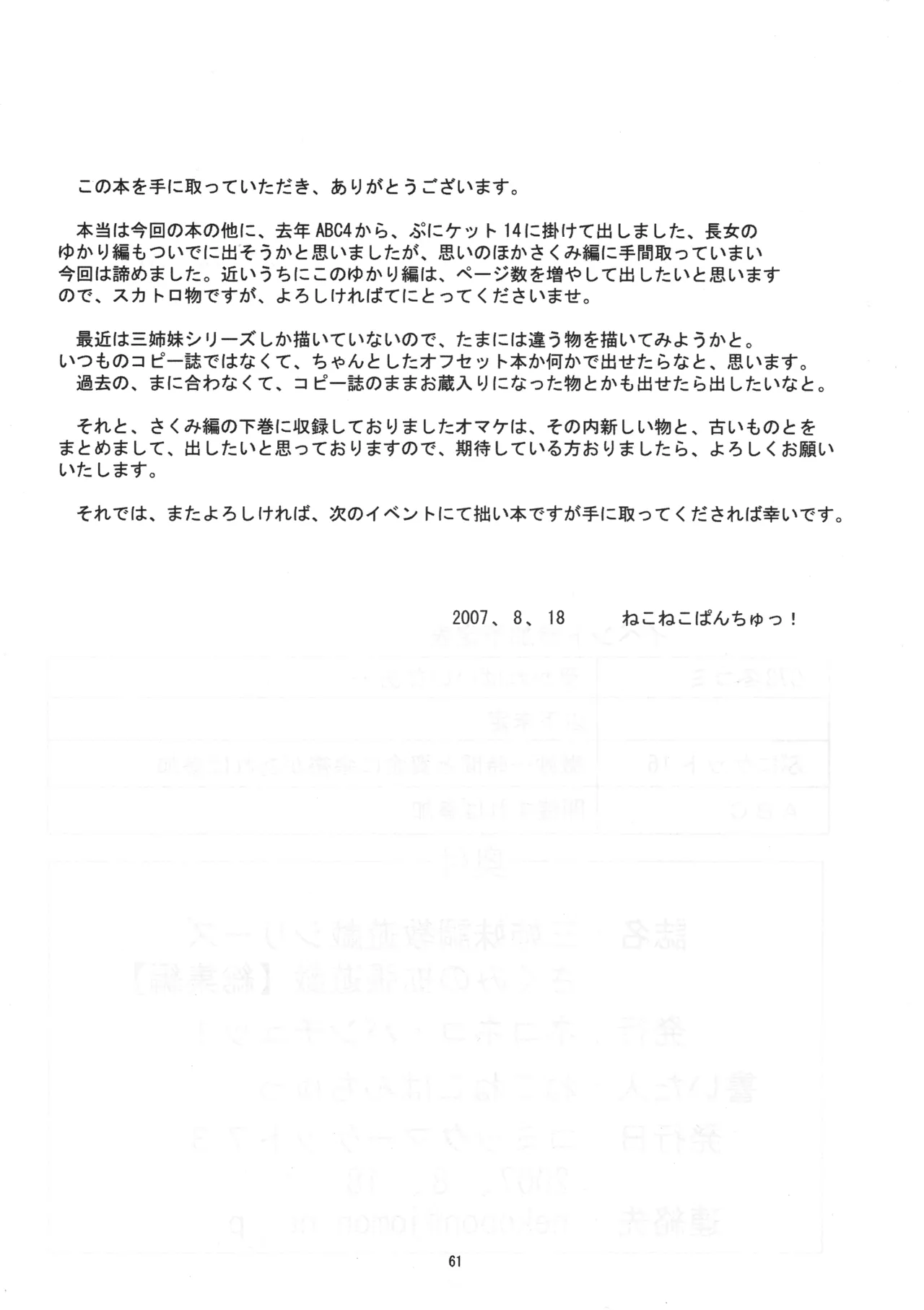 さくみの拡張遊戯 総集編 Page.60