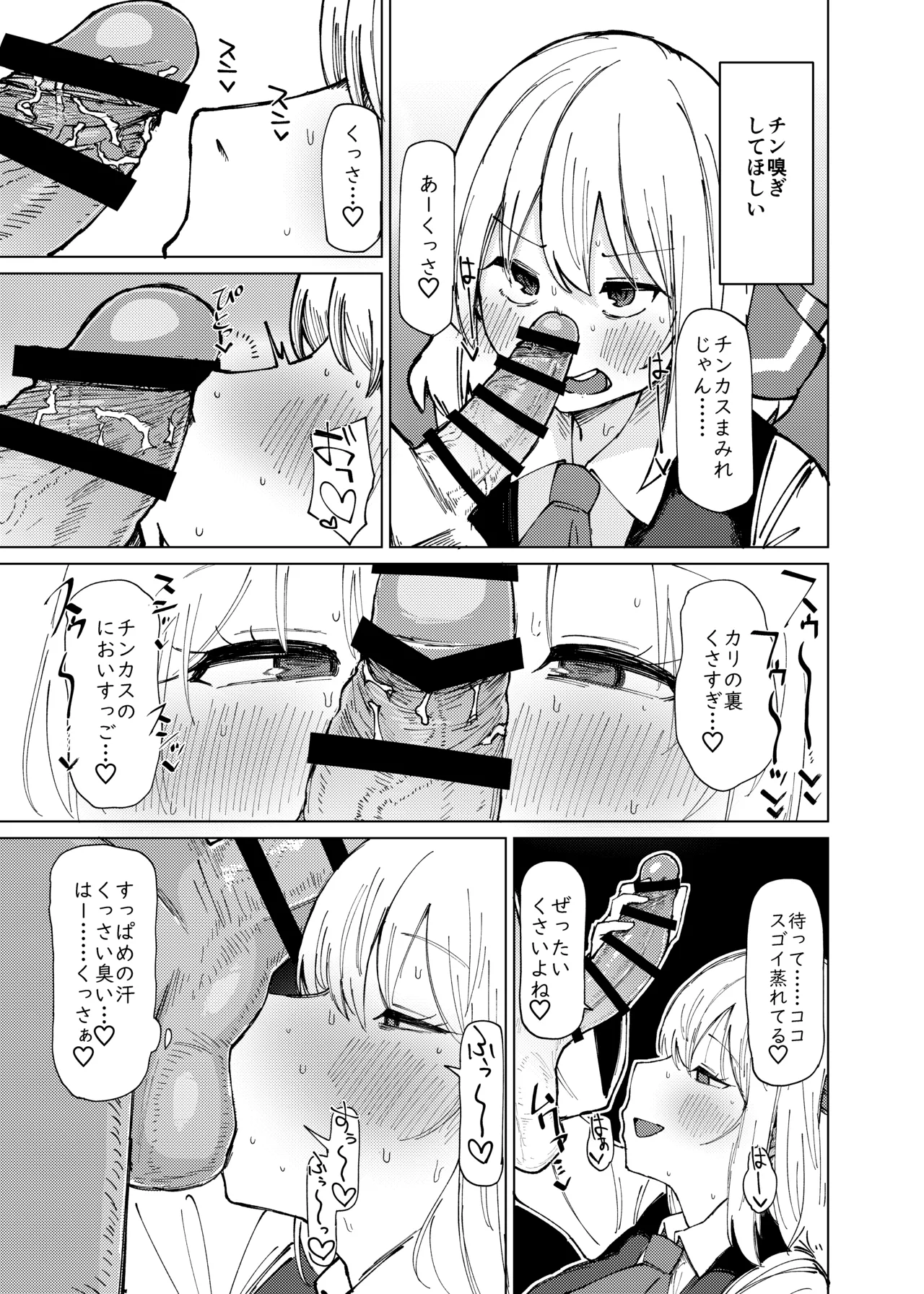 ルーミアおねえさんとシたいこと Page.5