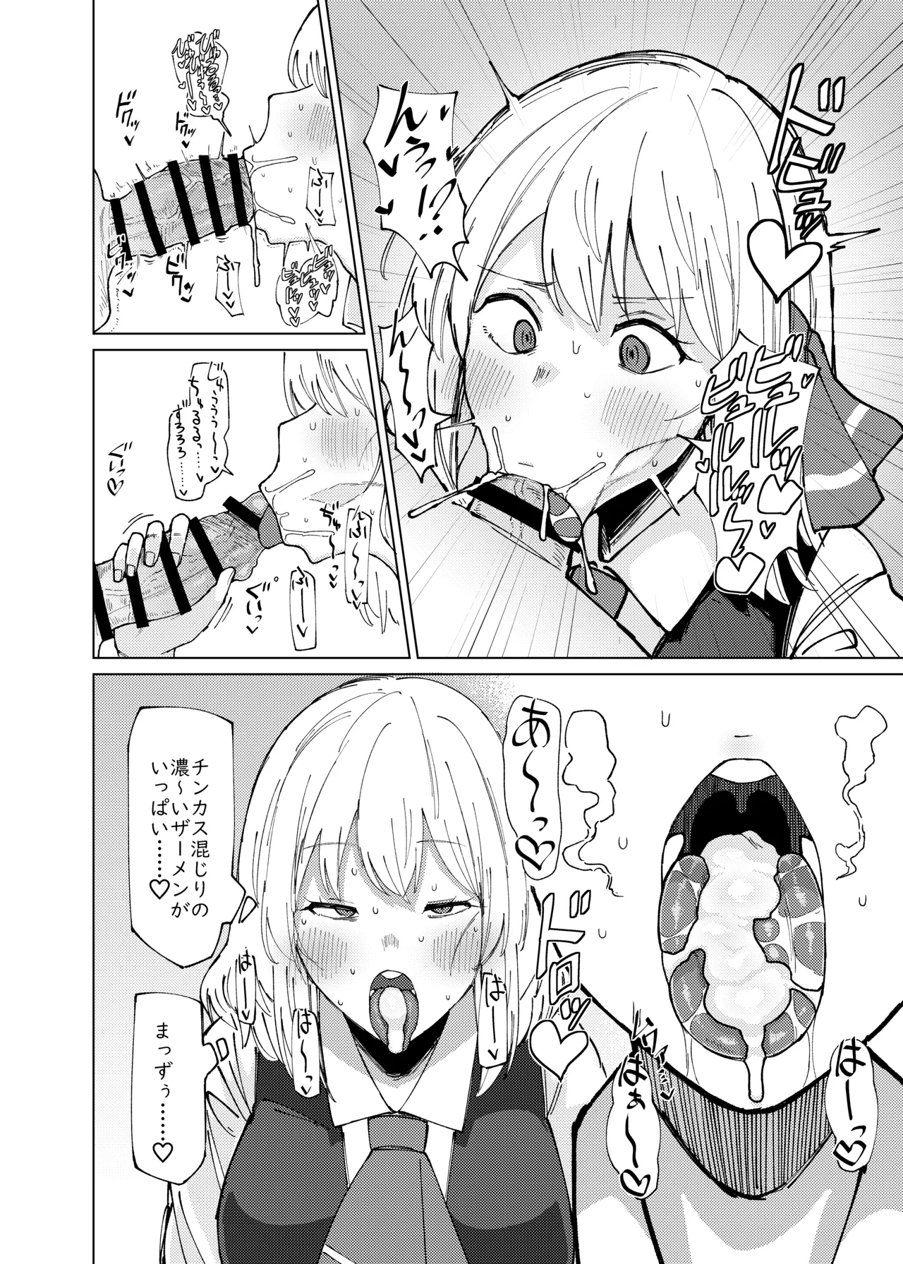 ルーミアおねえさんとシたいこと Page.8