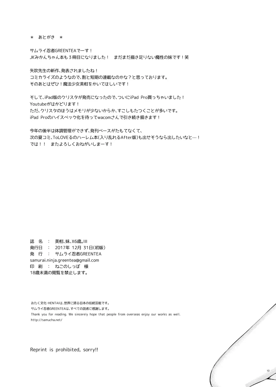 美柑、妹、X6歳。III Page.12