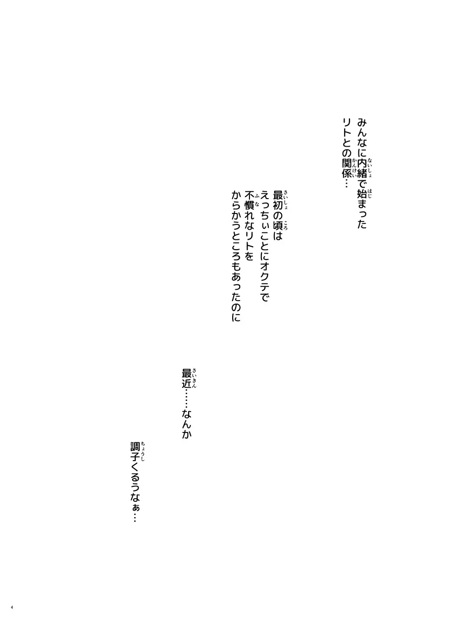 美柑、妹、X6歳。III Page.3