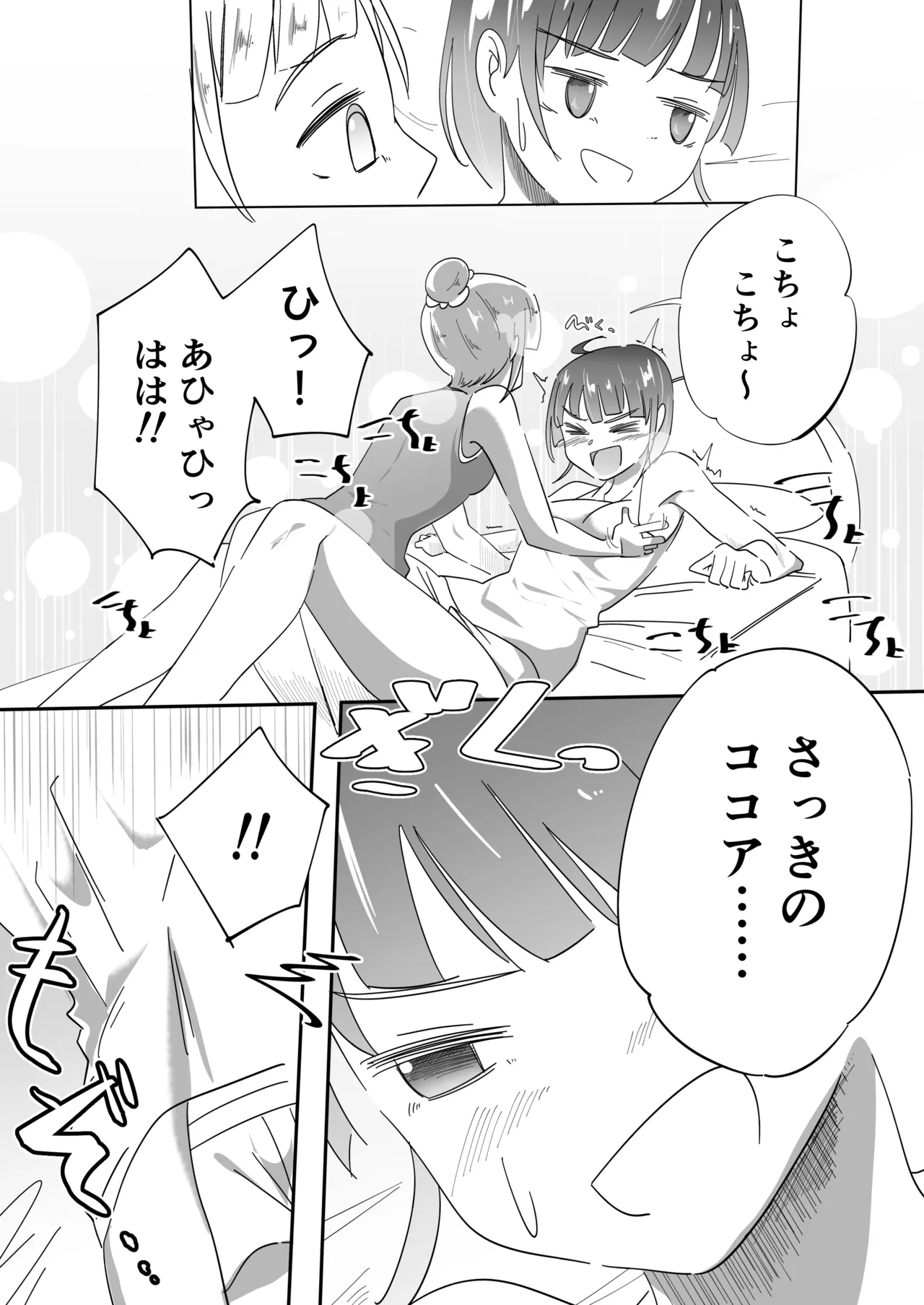 お姉ちゃんはくすぐりに逆らえない Page.9