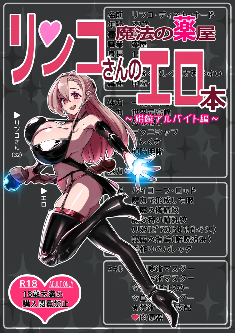 魔法の薬屋リンコさんのエロ本~娼館アルバイト編~ Page.1