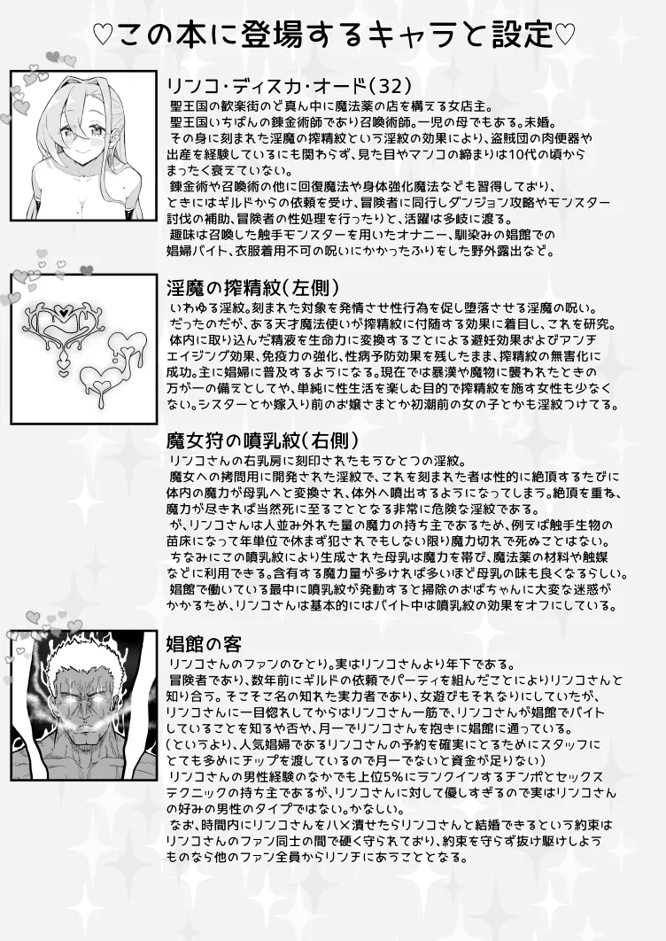 魔法の薬屋リンコさんのエロ本~娼館アルバイト編~ Page.14