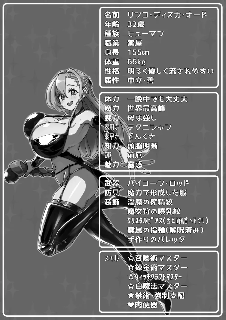 魔法の薬屋リンコさんのエロ本~娼館アルバイト編~ Page.2
