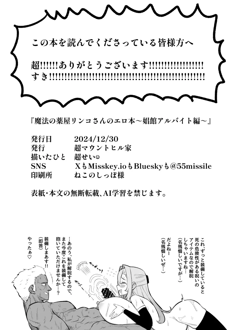 魔法の薬屋リンコさんのエロ本~娼館アルバイト編~ Page.21