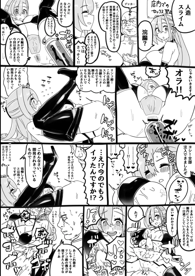 魔法の薬屋リンコさんのエロ本~娼館アルバイト編~ Page.24