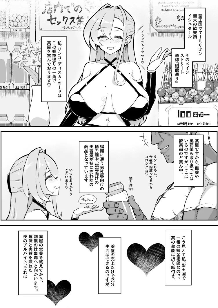 魔法の薬屋リンコさんのエロ本~娼館アルバイト編~ Page.4