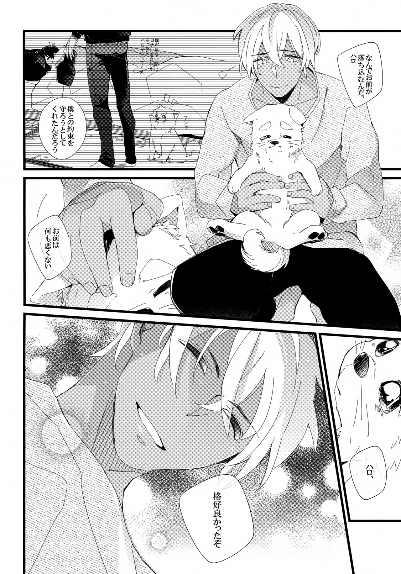 1LDKの事情 <<コタツ編>> Page.19