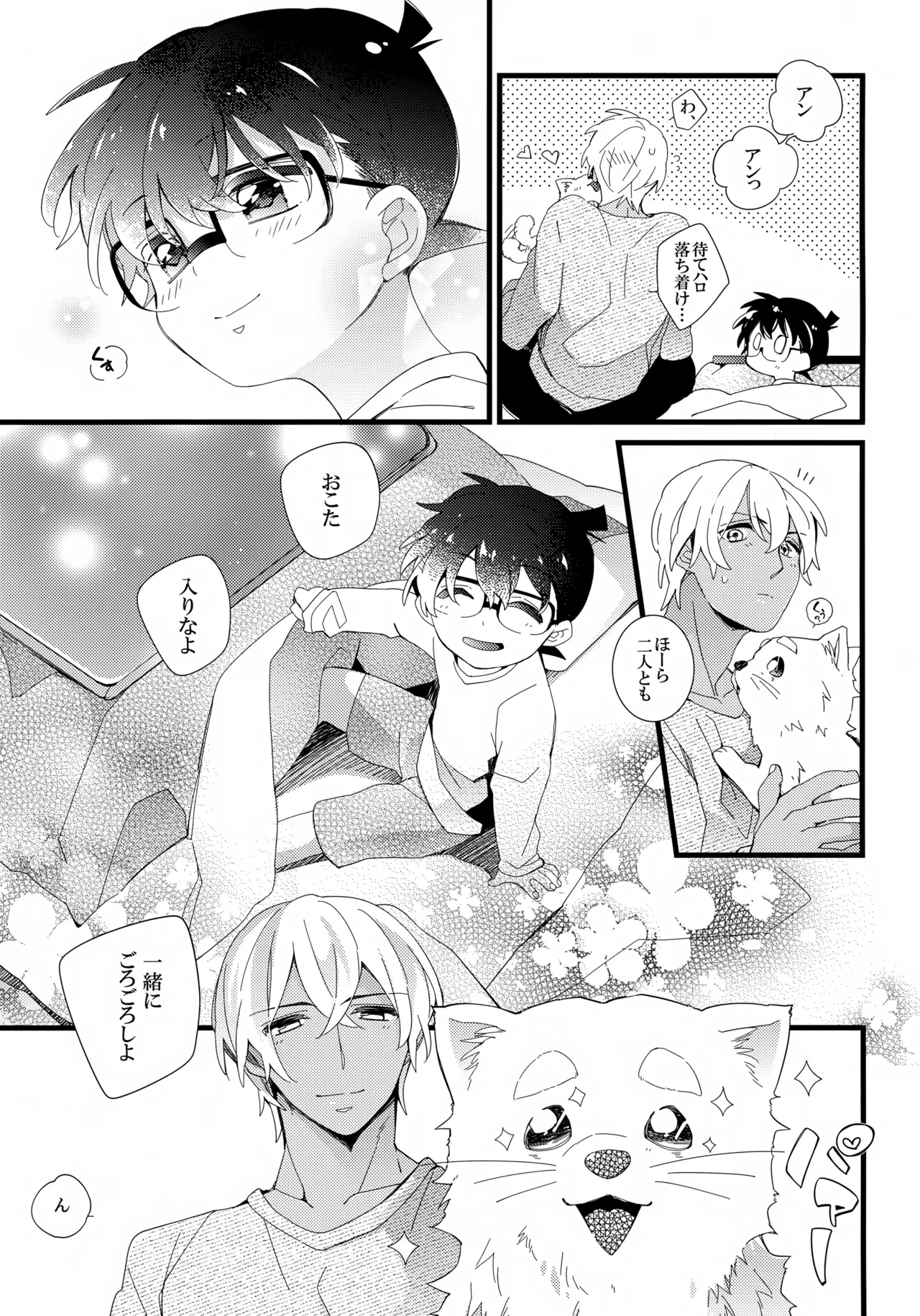 1LDKの事情 <<コタツ編>> Page.20