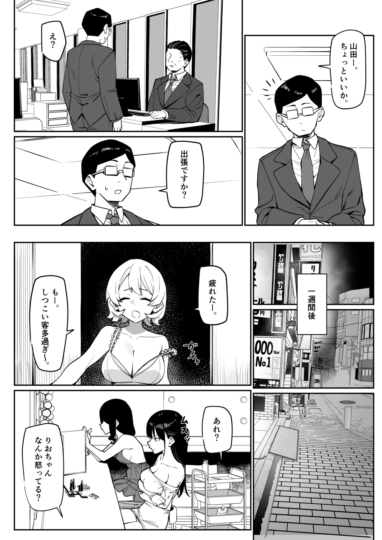 エッチなお店に行ったら、昔の同級生がいた話その6 Page.2