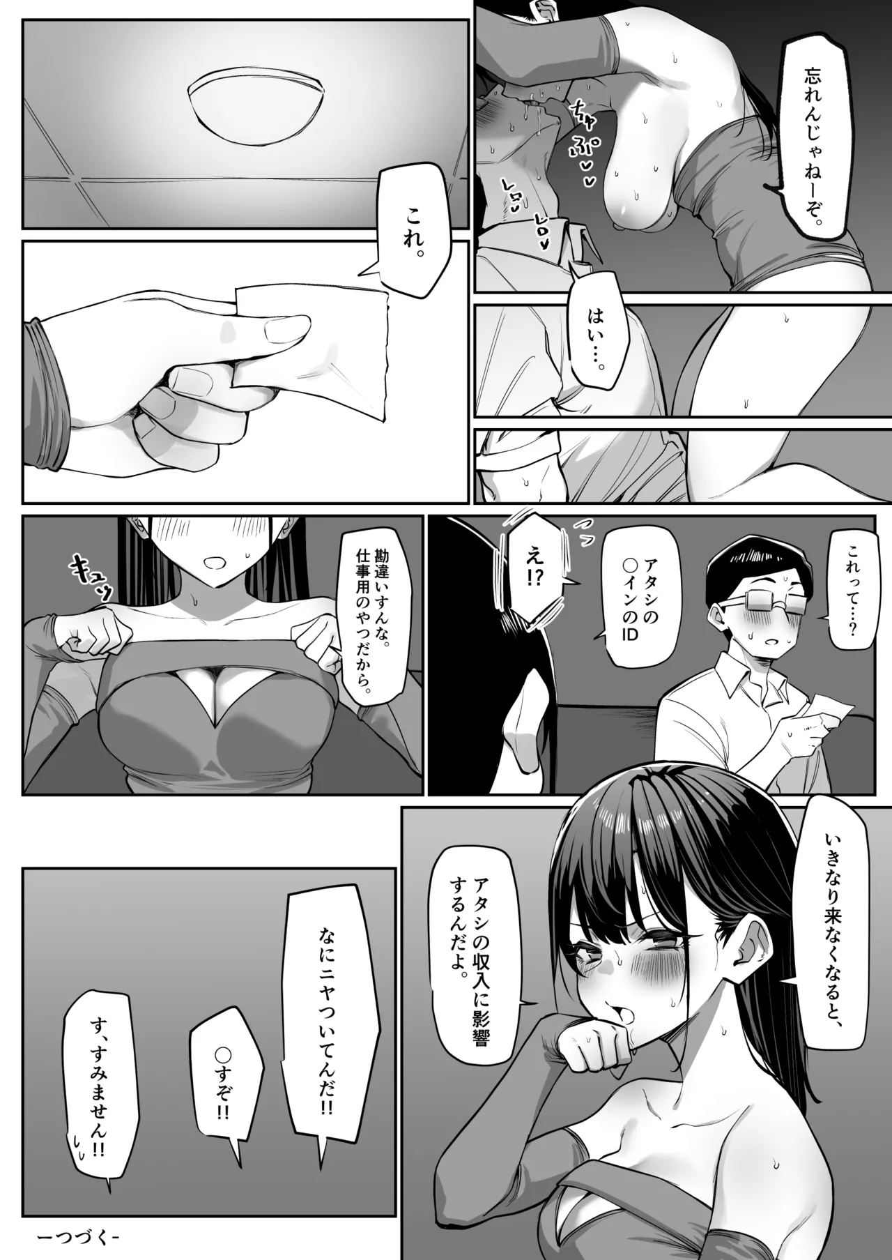 エッチなお店に行ったら、昔の同級生がいた話その6 Page.22