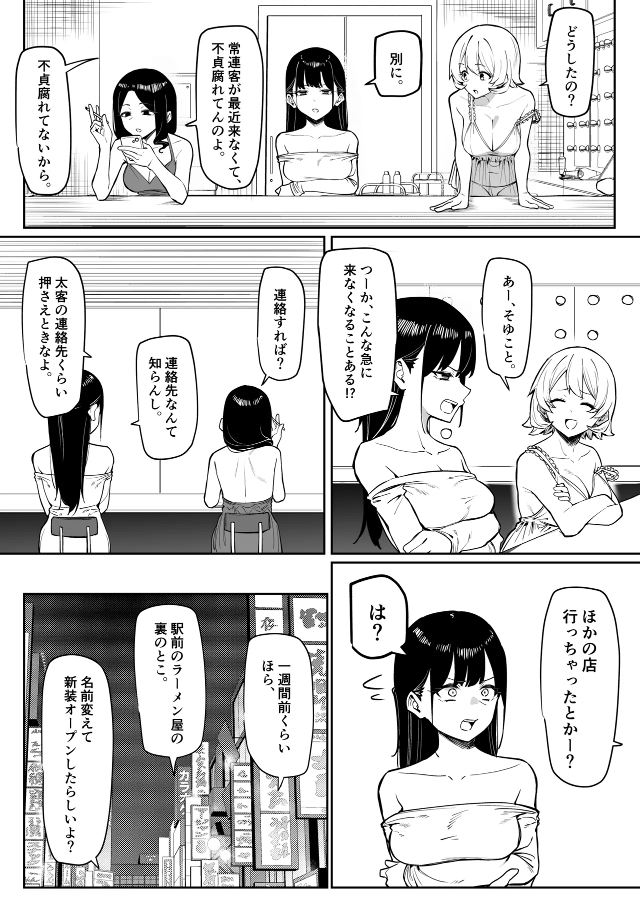 エッチなお店に行ったら、昔の同級生がいた話その6 Page.3