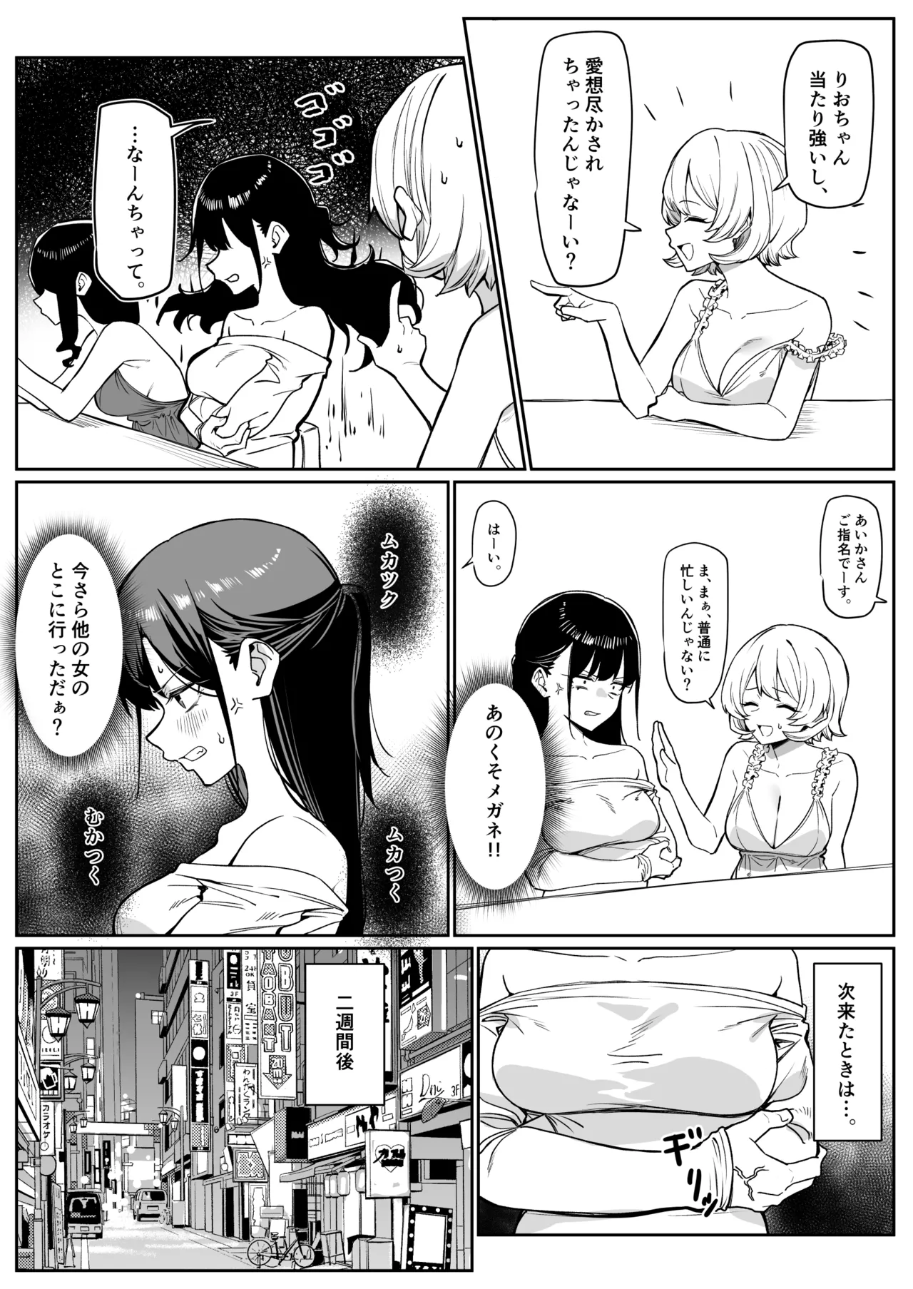 エッチなお店に行ったら、昔の同級生がいた話その6 Page.4