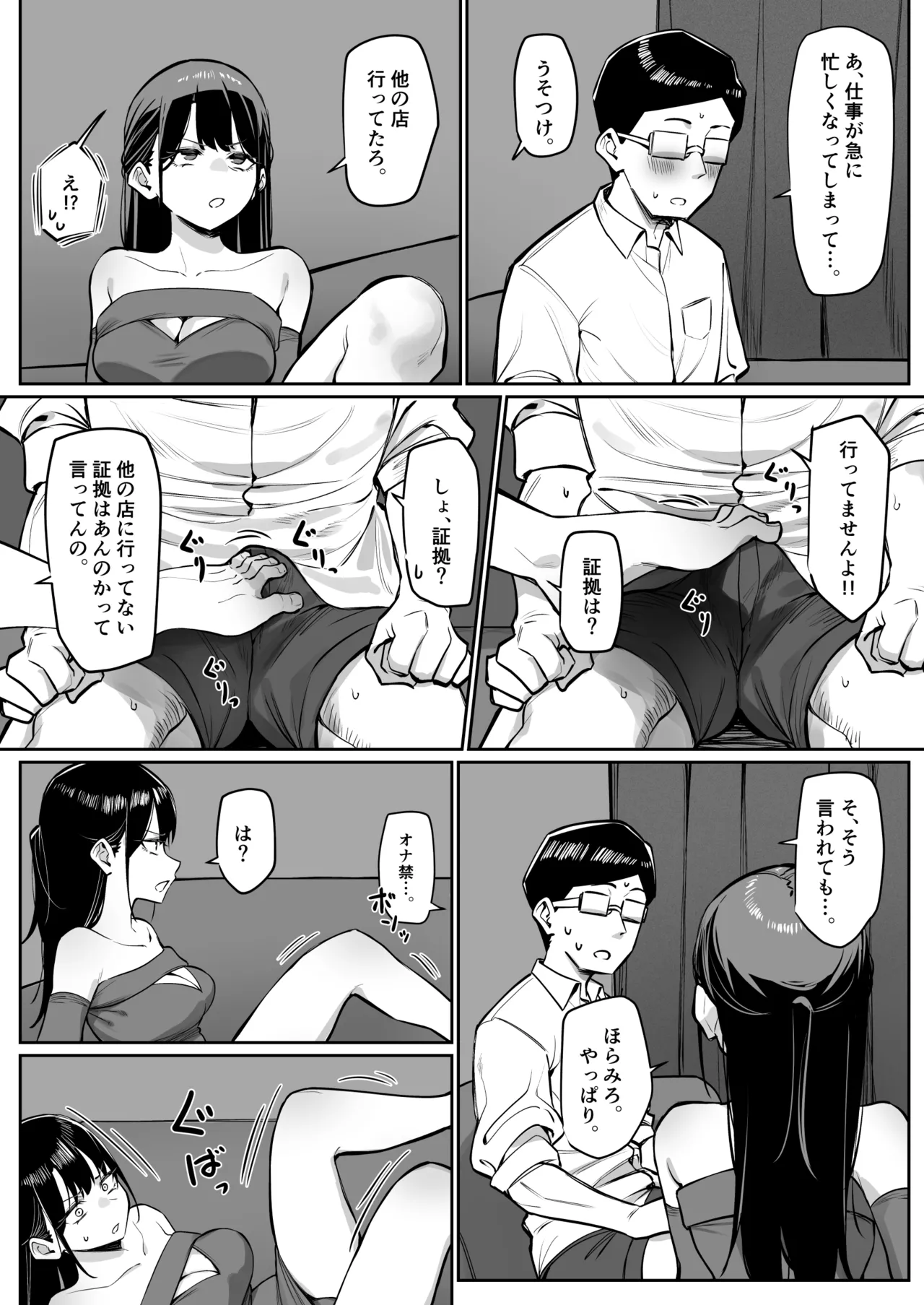 エッチなお店に行ったら、昔の同級生がいた話その6 Page.6