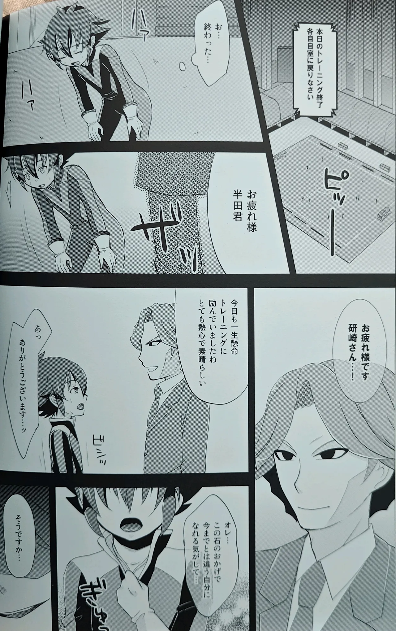 はんだくんとあそぼう 3 Page.5