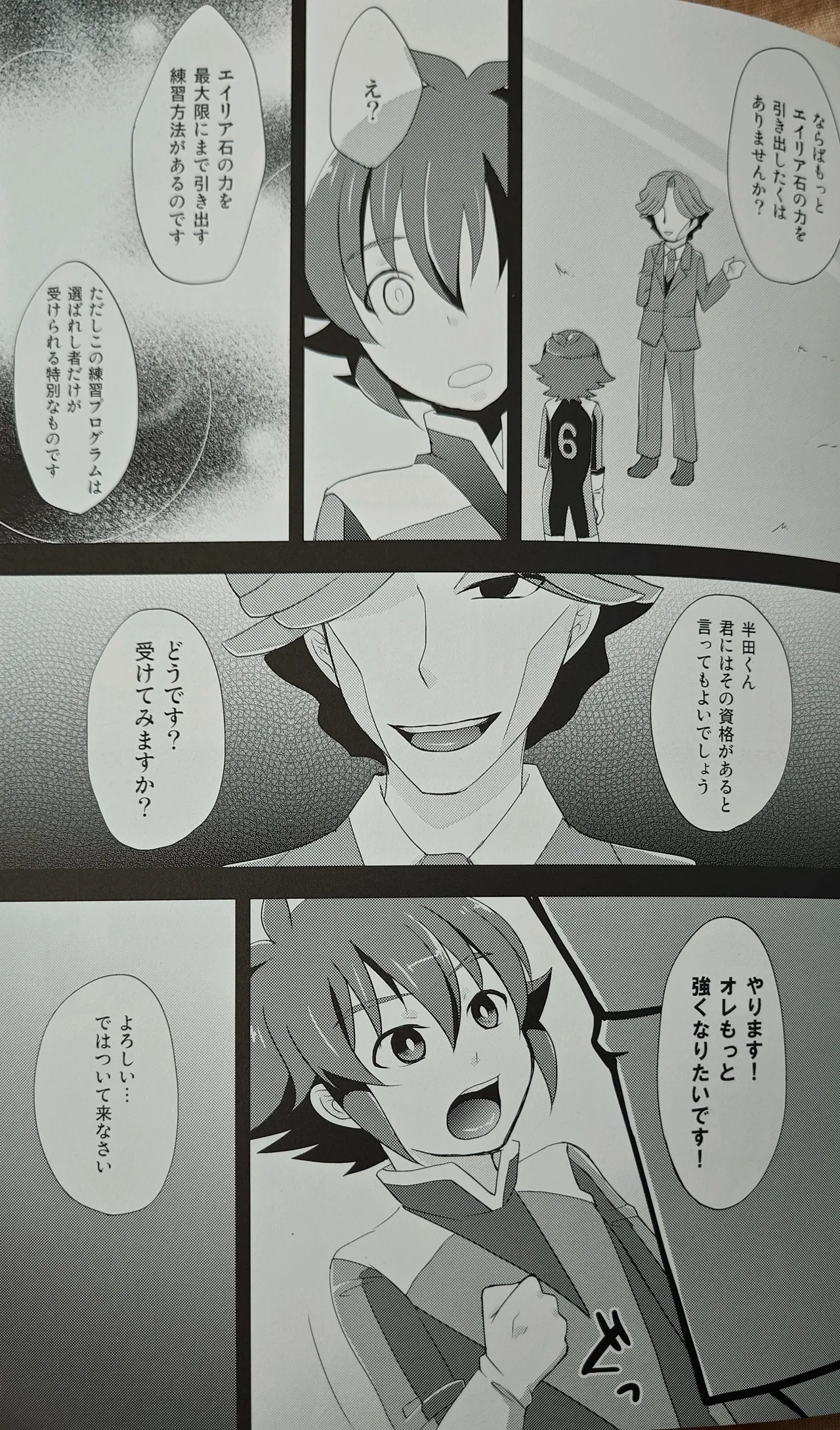 はんだくんとあそぼう 3 Page.6