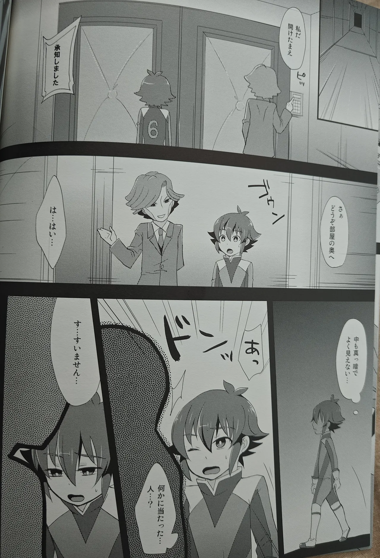 はんだくんとあそぼう 3 Page.7