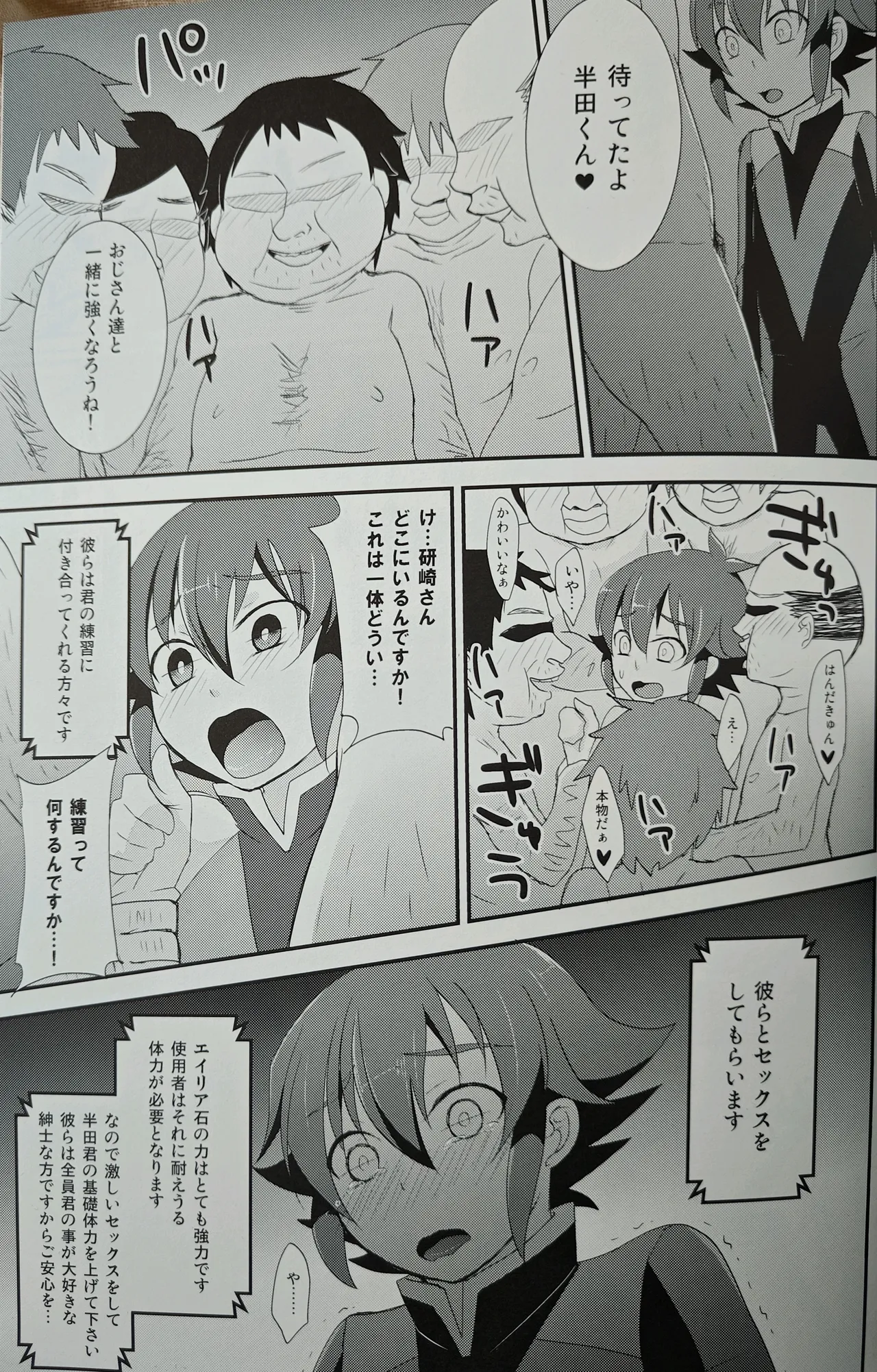 はんだくんとあそぼう 3 Page.8