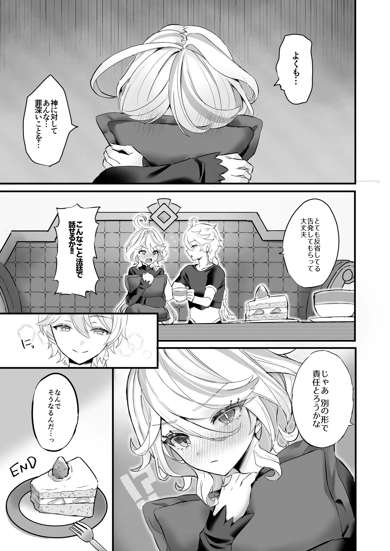 君のグロシで乾杯 Page.21
