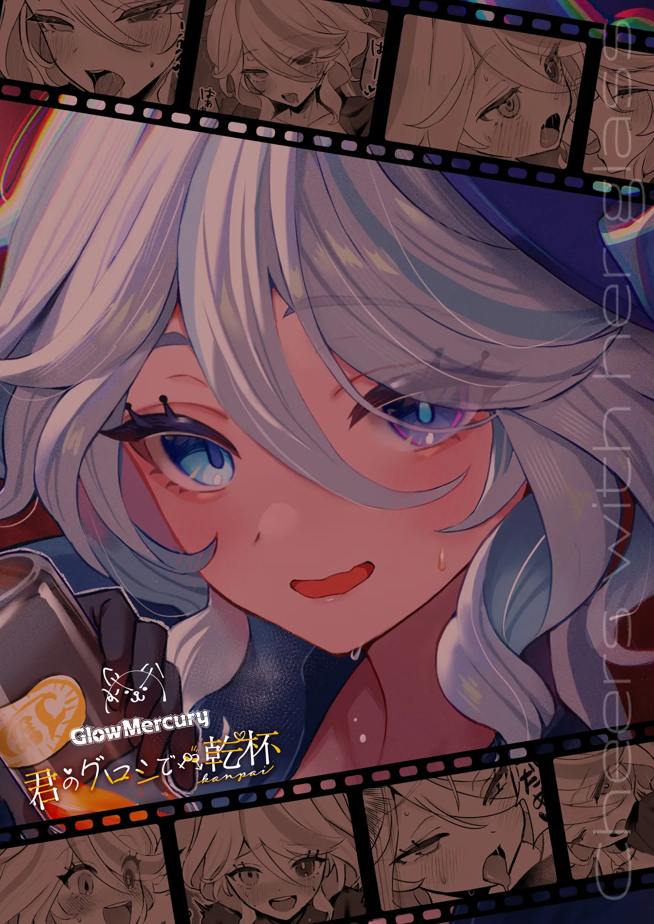 君のグロシで乾杯 Page.23