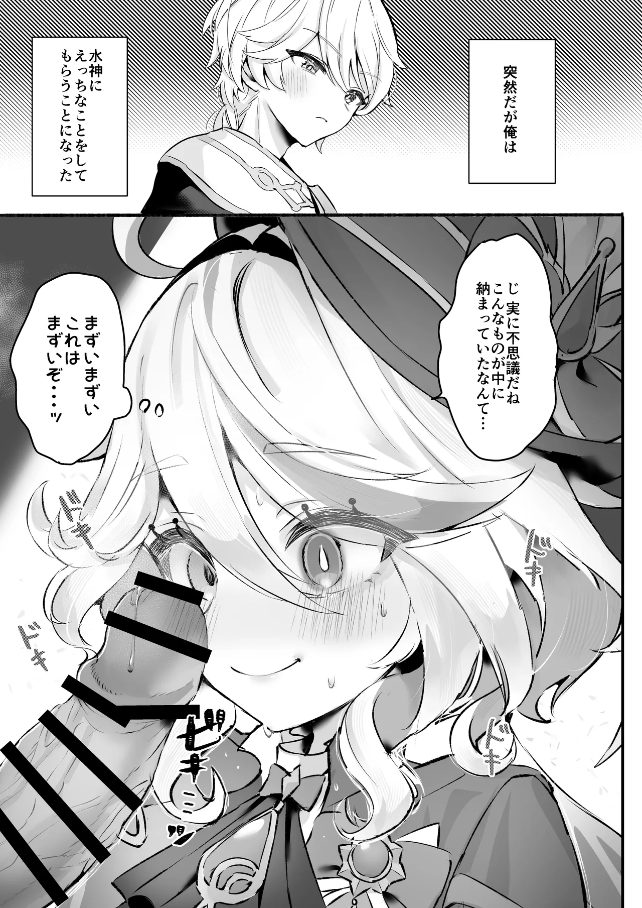 君のグロシで乾杯 Page.3
