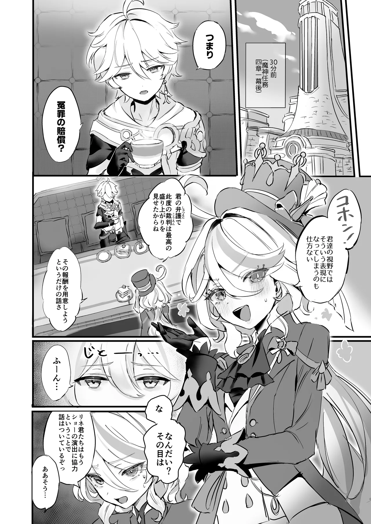 君のグロシで乾杯 Page.4