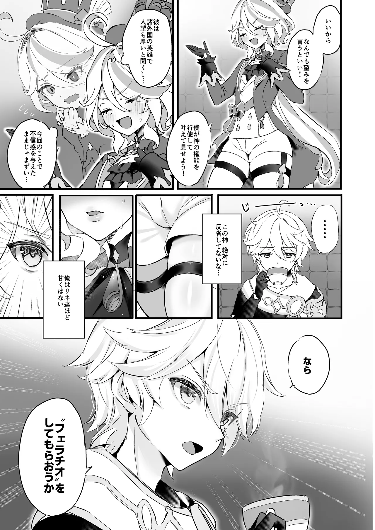 君のグロシで乾杯 Page.5