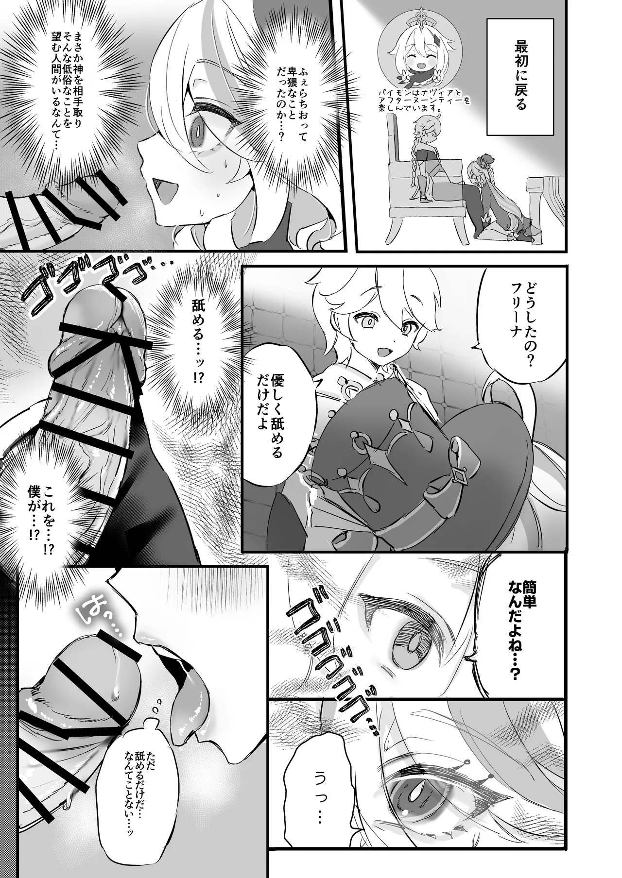君のグロシで乾杯 Page.7