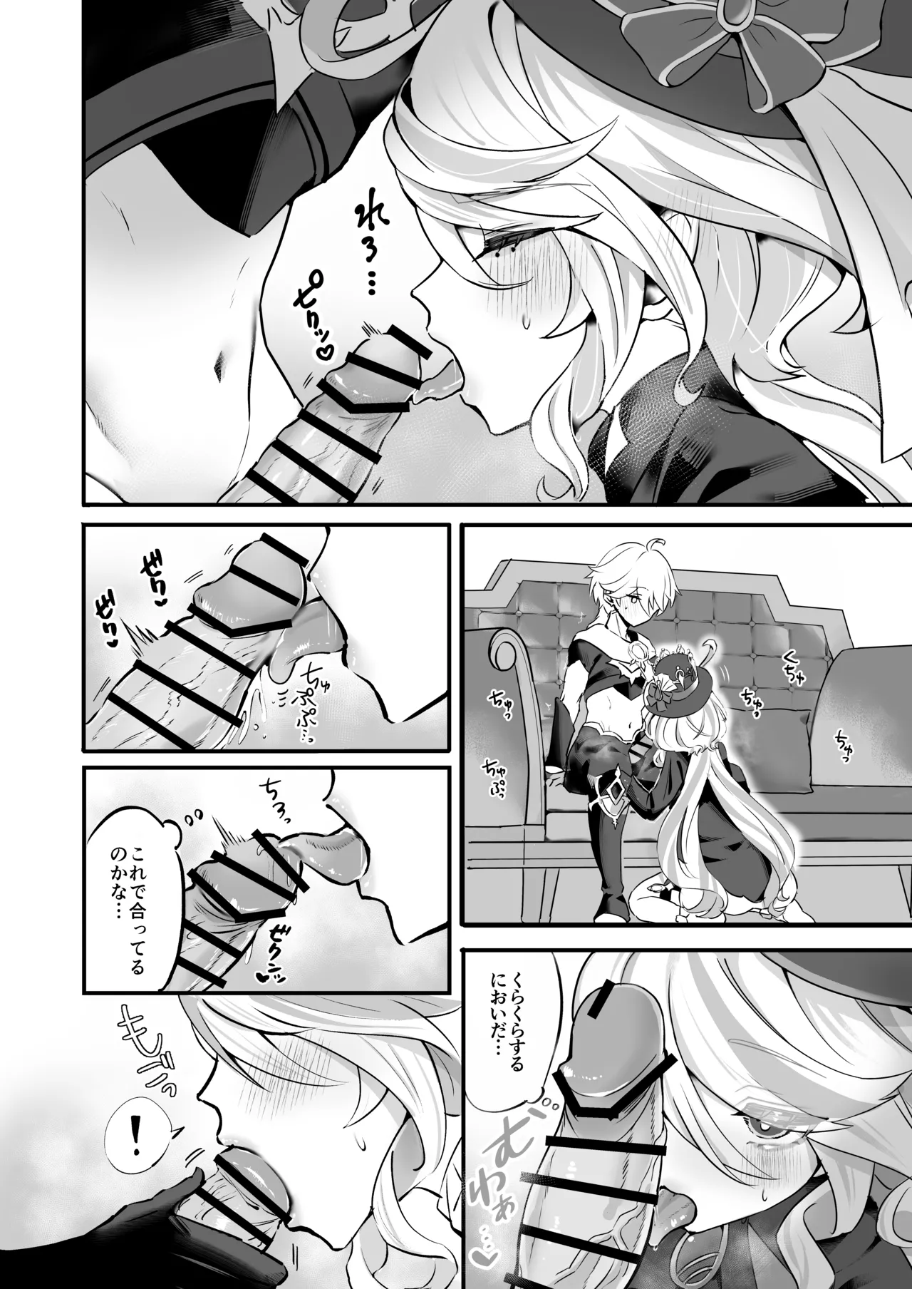 君のグロシで乾杯 Page.8