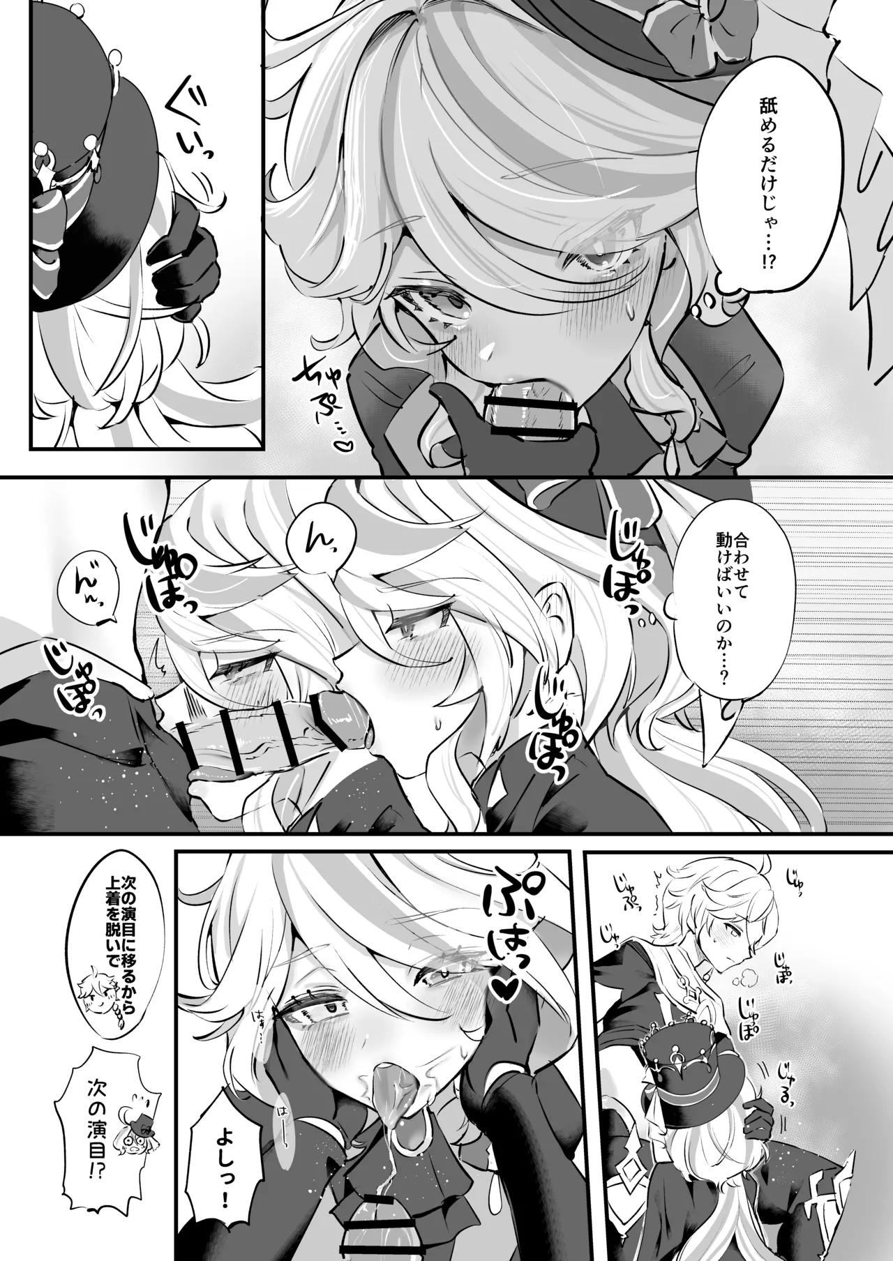 君のグロシで乾杯 Page.9