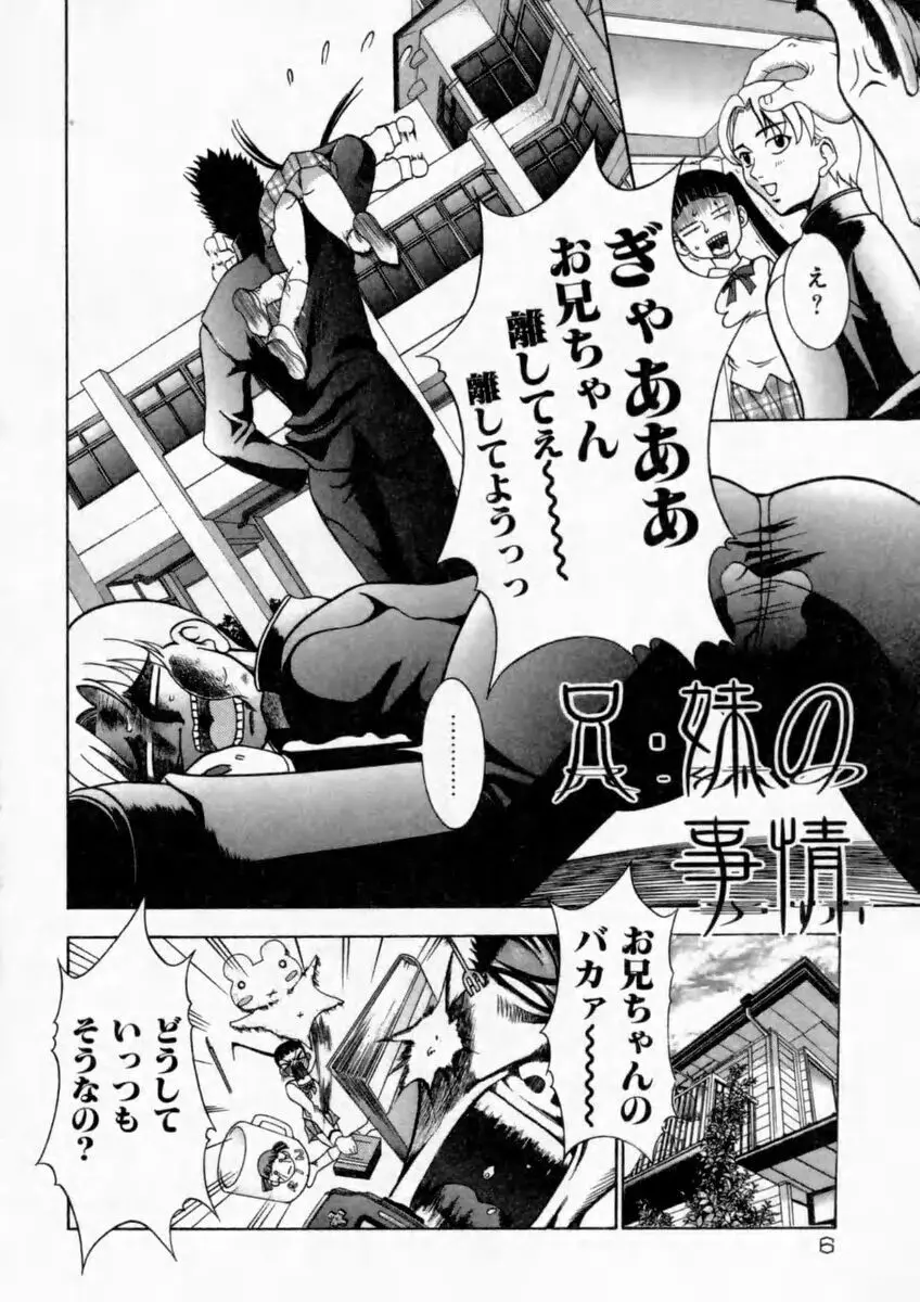 背徳の痴戯 Page.10