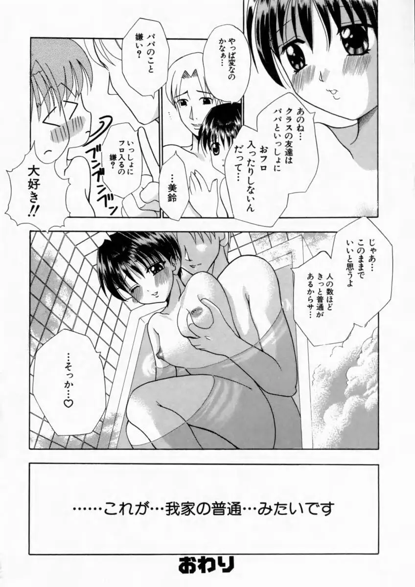 背徳の痴戯 Page.102