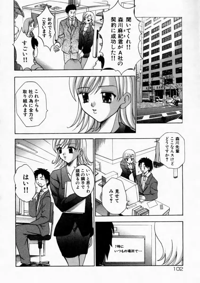 背徳の痴戯 Page.104