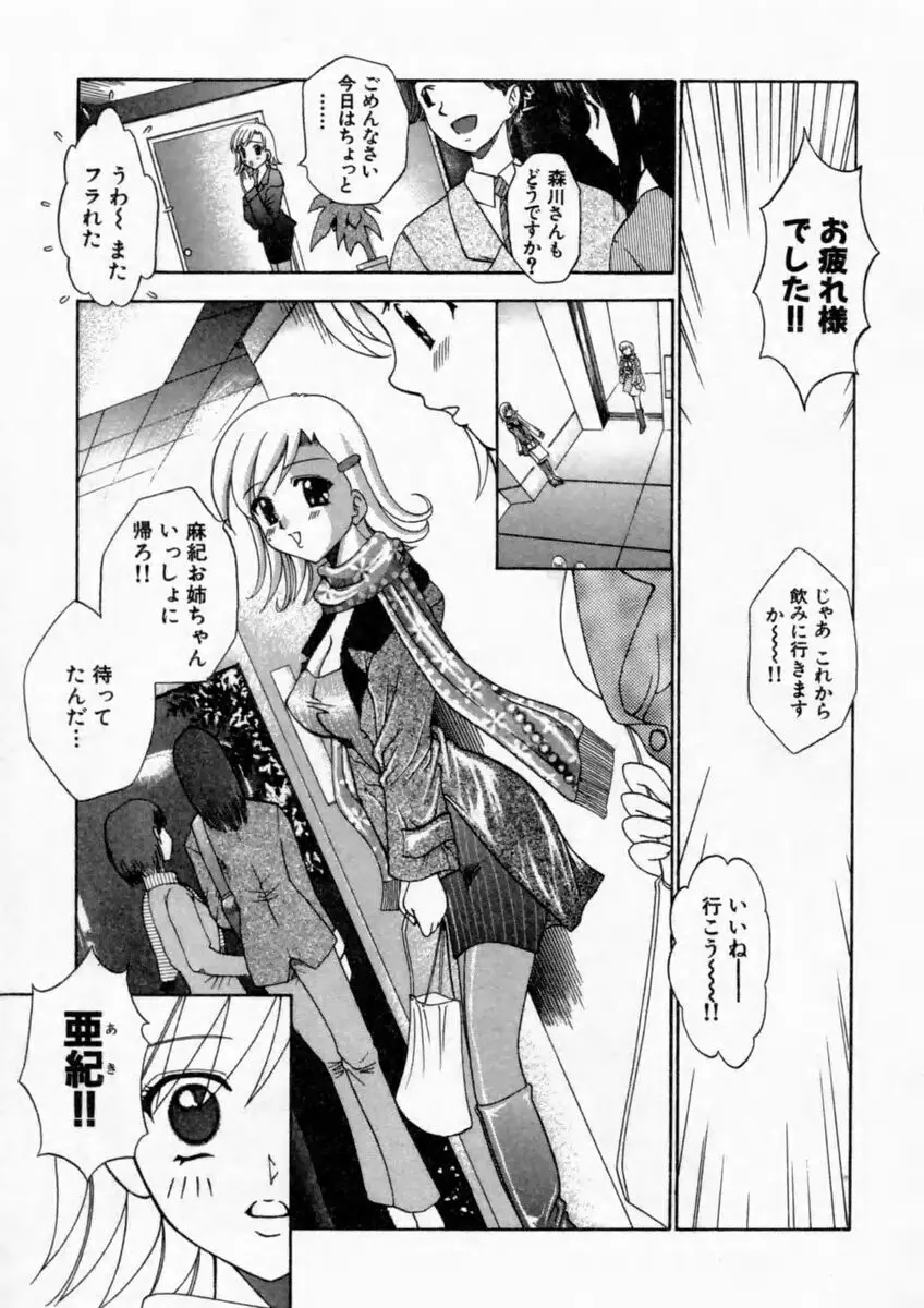 背徳の痴戯 Page.105