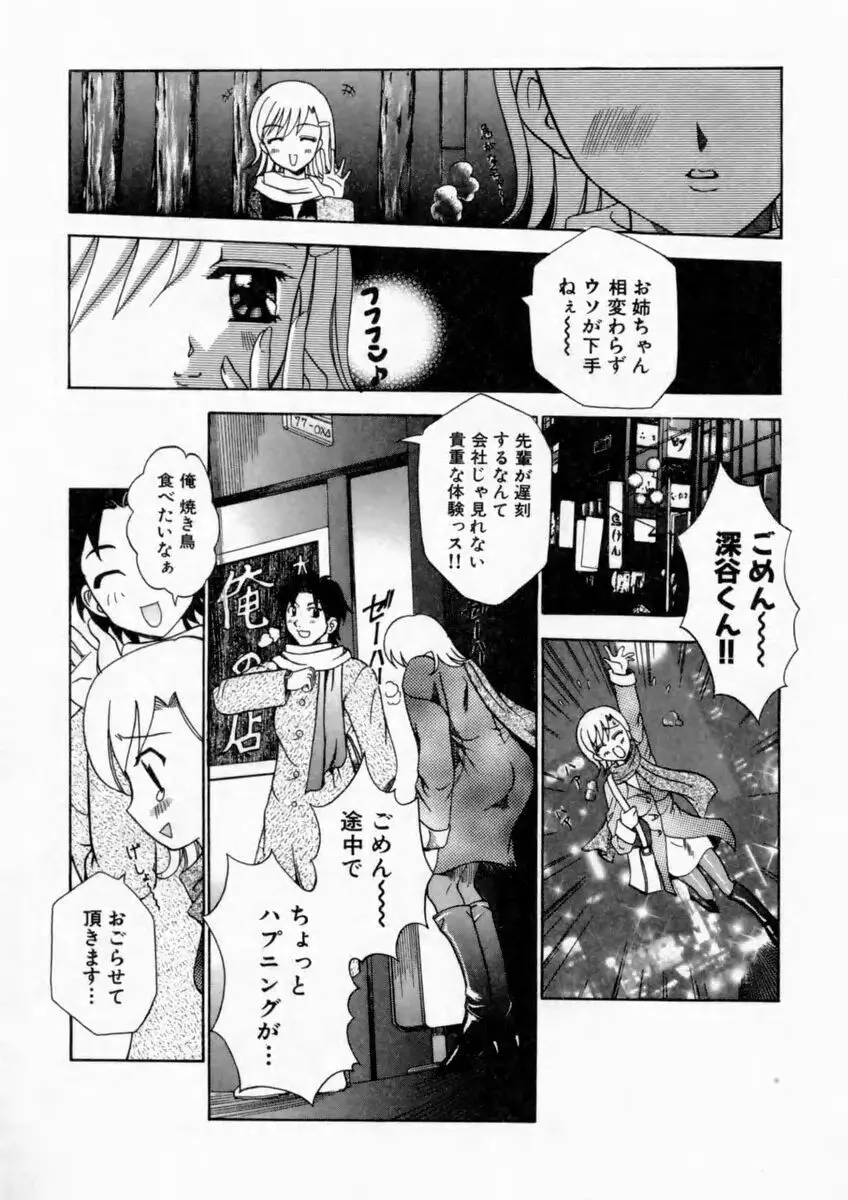 背徳の痴戯 Page.107