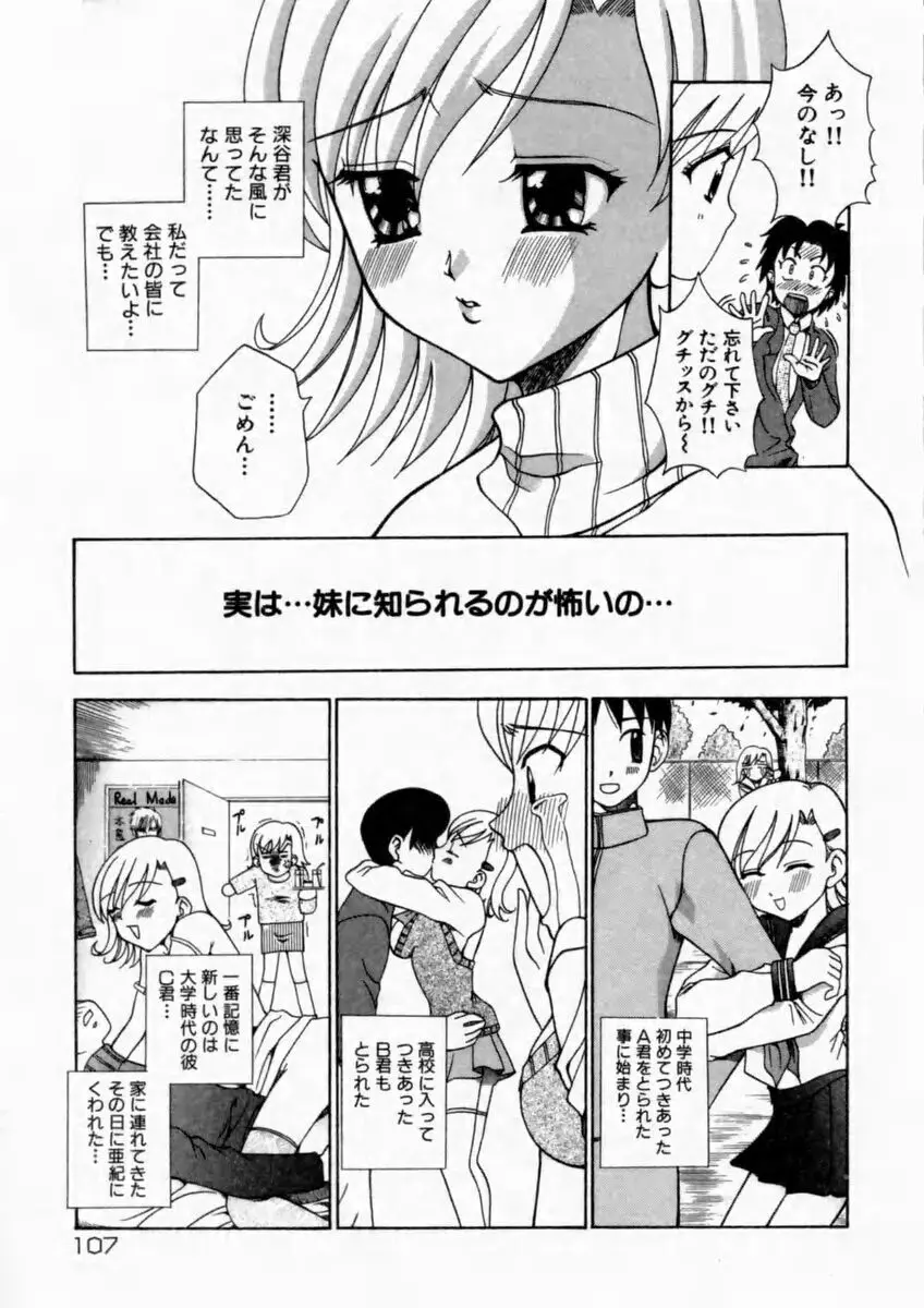 背徳の痴戯 Page.109