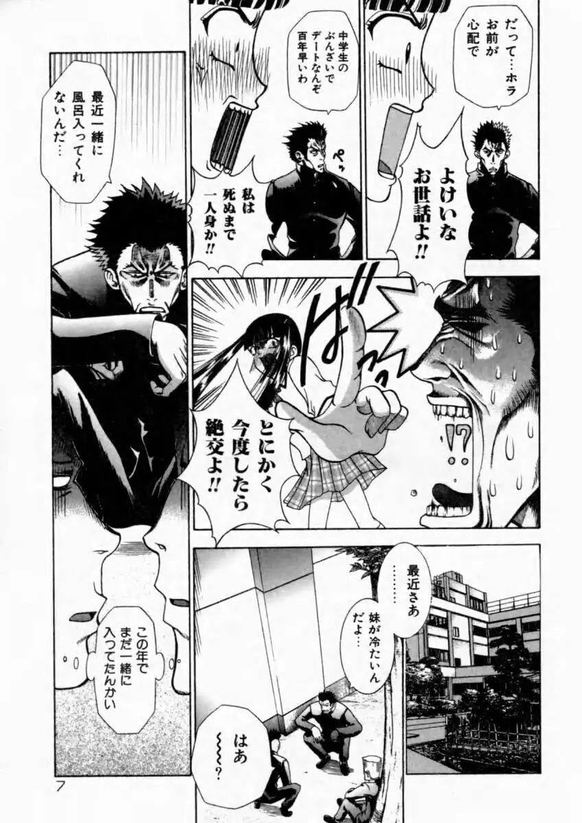 背徳の痴戯 Page.11