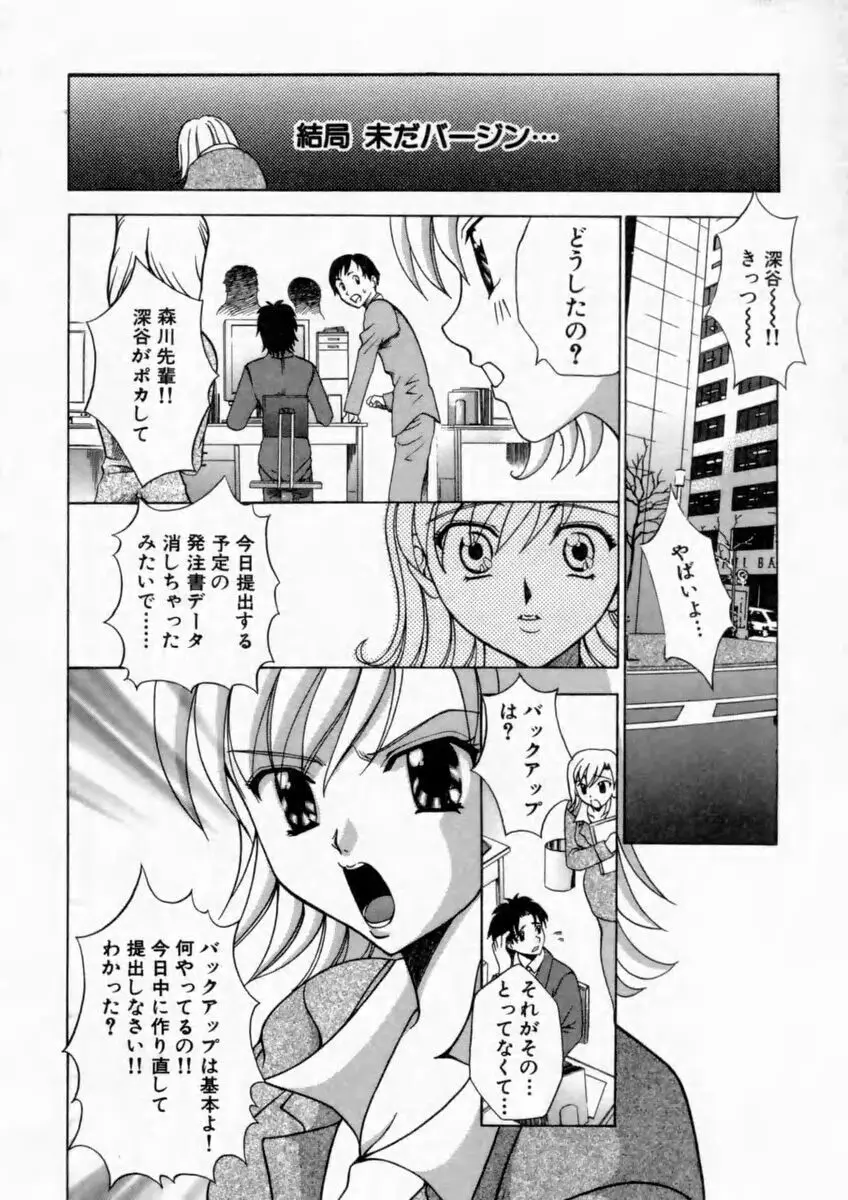 背徳の痴戯 Page.110