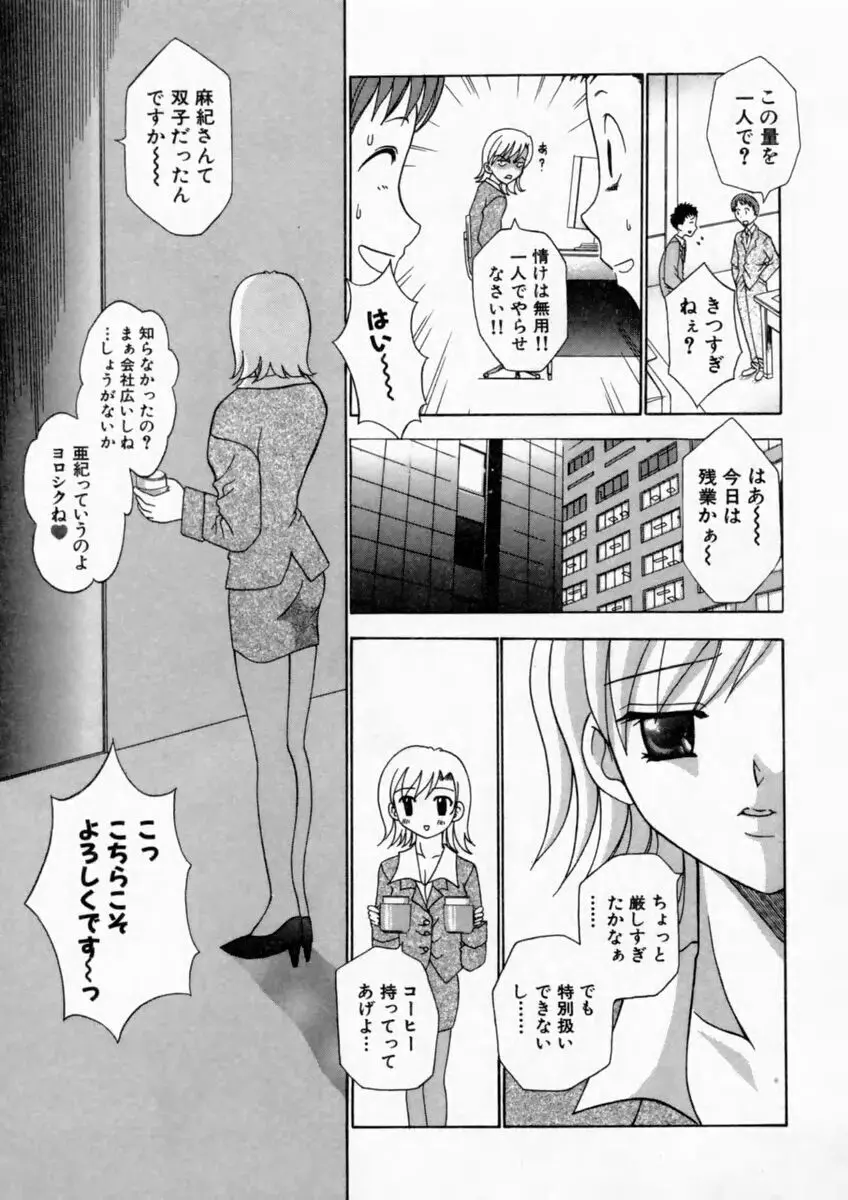 背徳の痴戯 Page.111