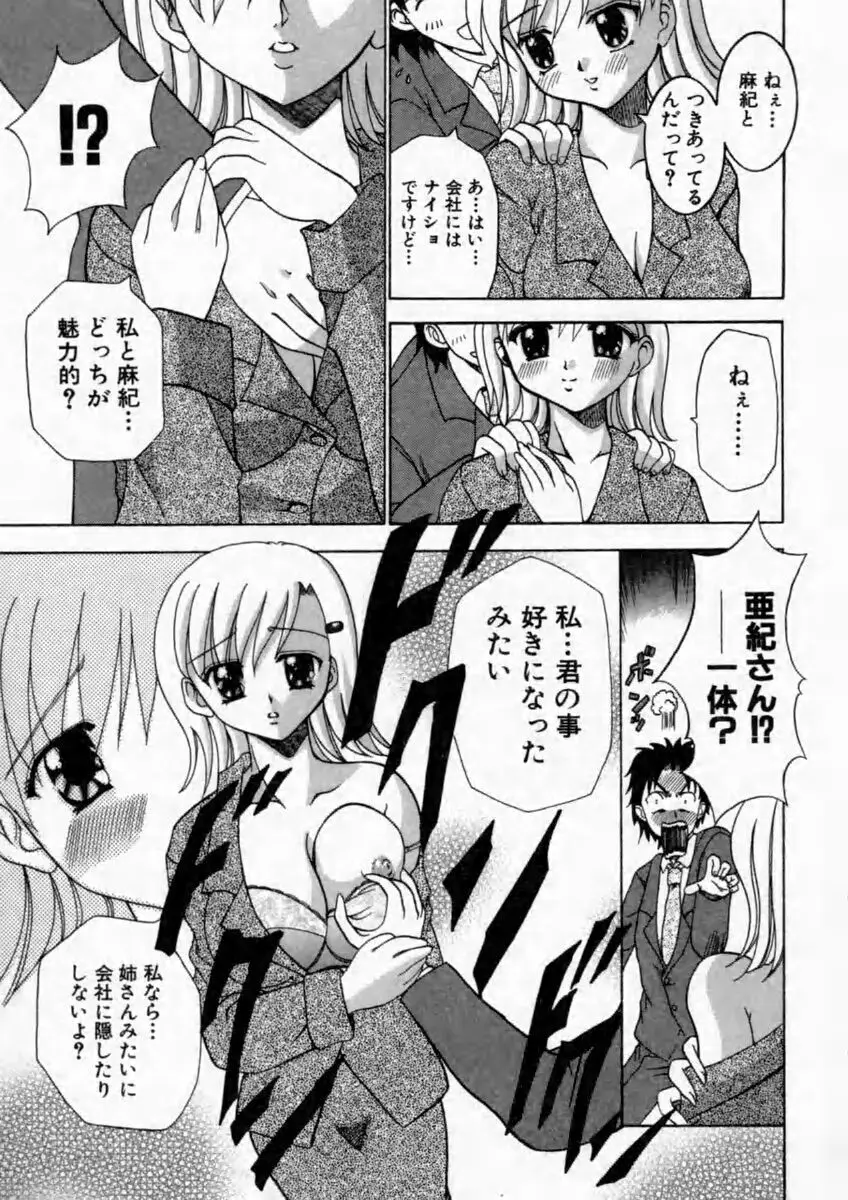背徳の痴戯 Page.113