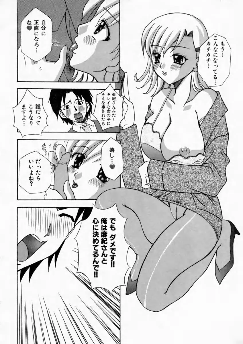 背徳の痴戯 Page.114