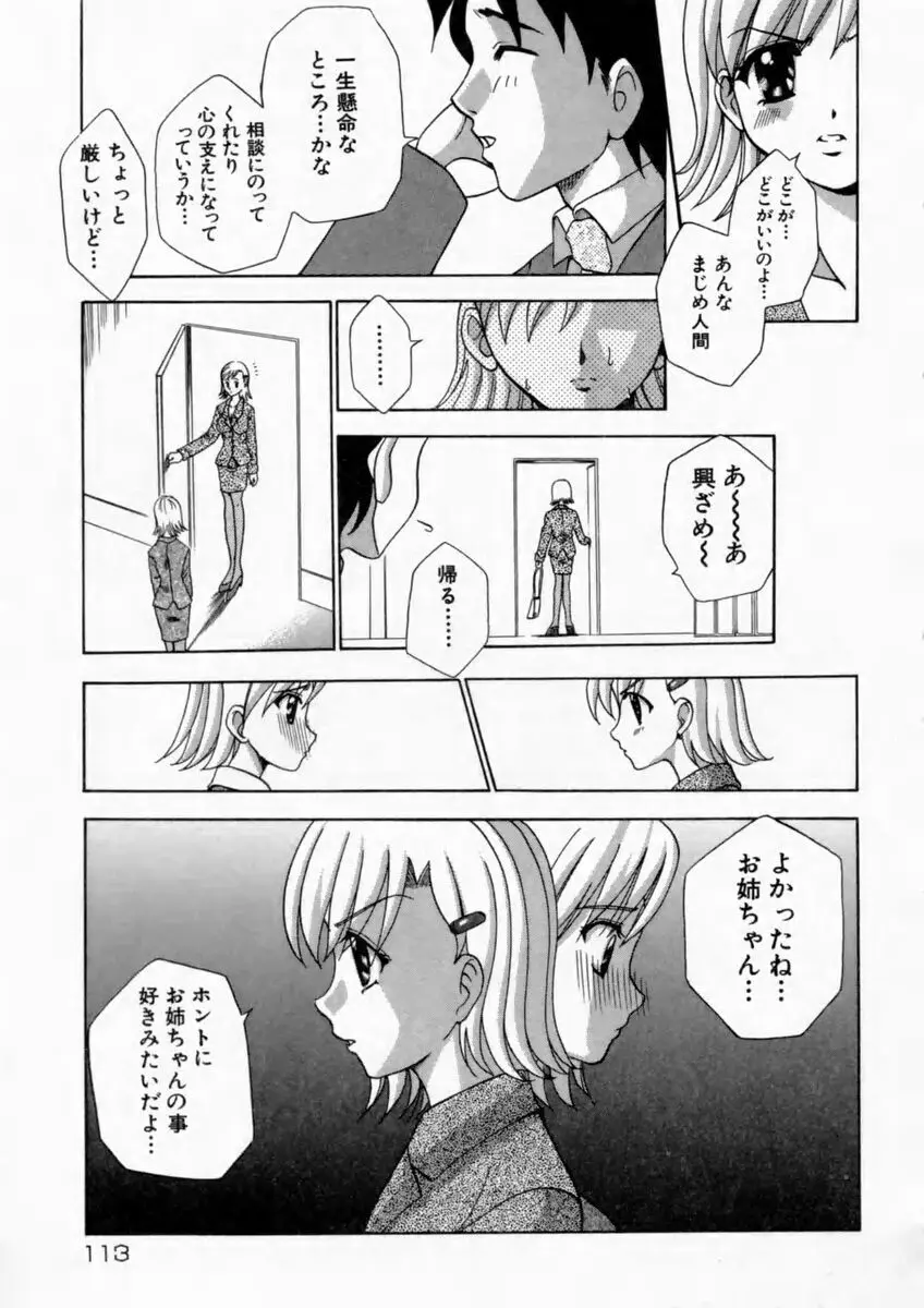 背徳の痴戯 Page.115