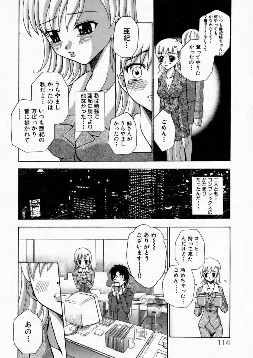 背徳の痴戯 Page.116