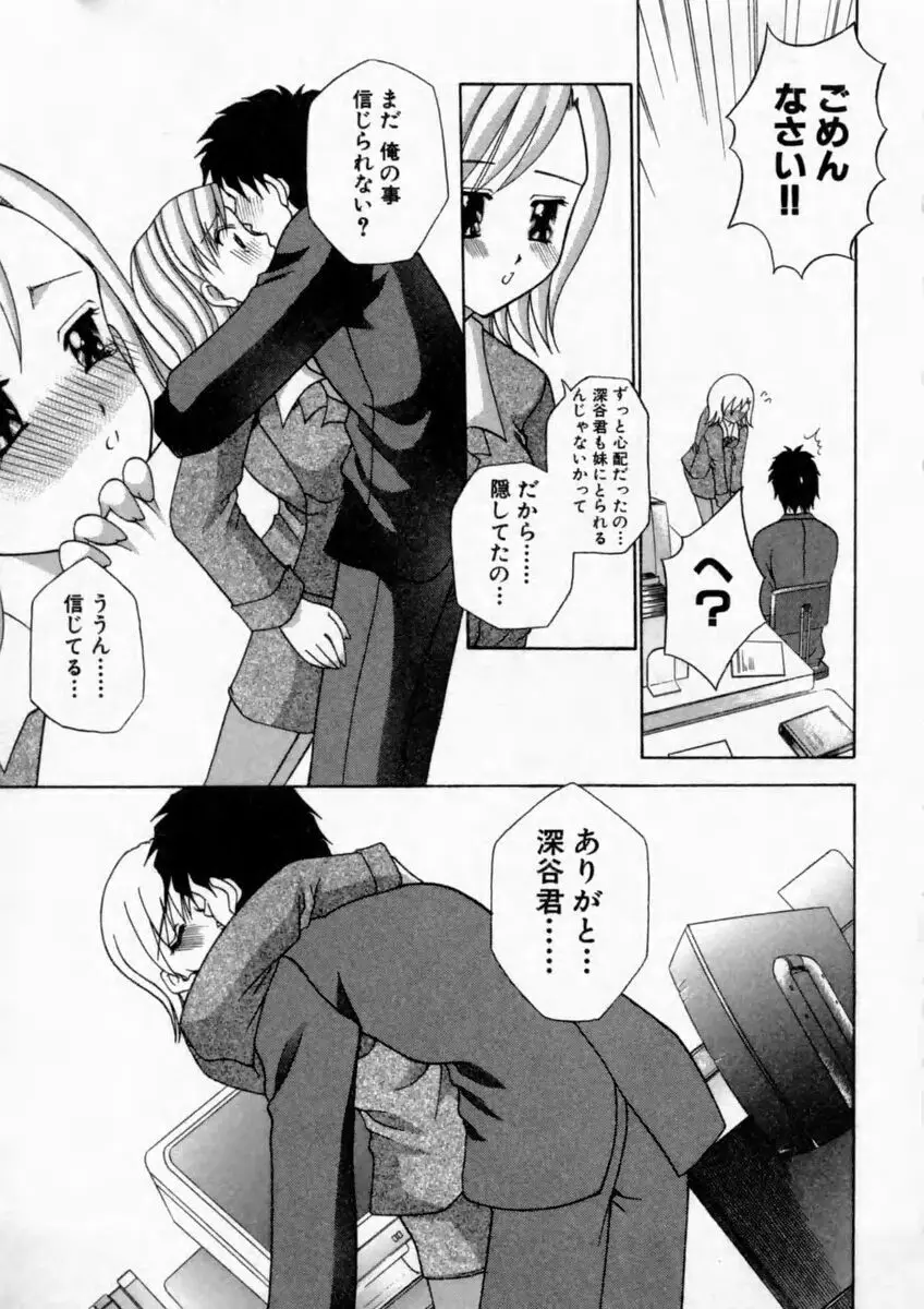 背徳の痴戯 Page.117