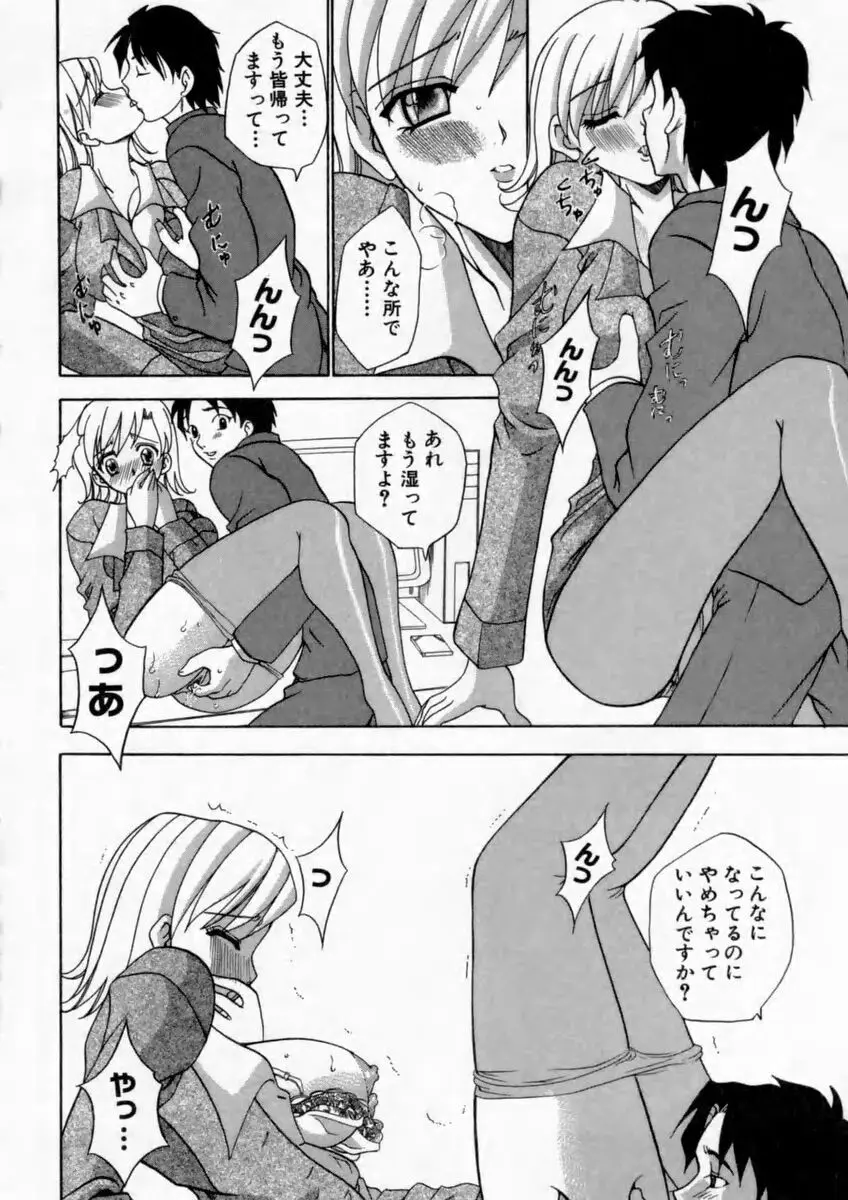 背徳の痴戯 Page.118