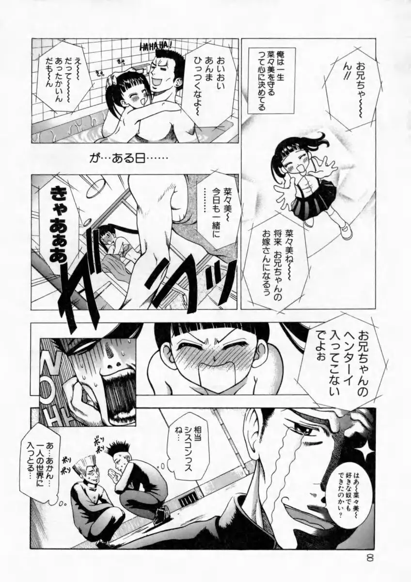 背徳の痴戯 Page.12