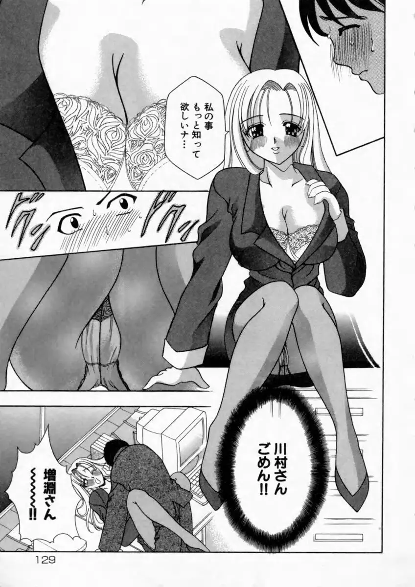 背徳の痴戯 Page.131